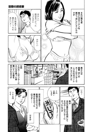 Gokinjo Oku-sama no Naishobanashi Vol. 1 - Page 111