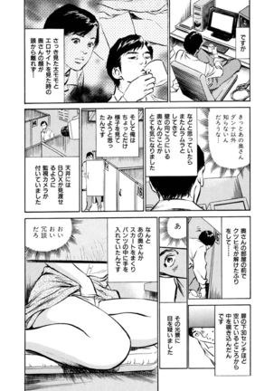 Gokinjo Oku-sama no Naishobanashi Vol. 1 - Page 150