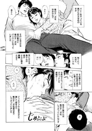 Gokinjo Oku-sama no Naishobanashi Vol. 1 - Page 96