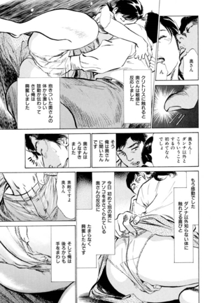 Gokinjo Oku-sama no Naishobanashi Vol. 1 - Page 157