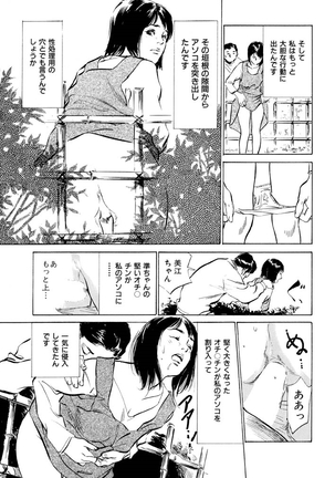 Gokinjo Oku-sama no Naishobanashi Vol. 1 - Page 77