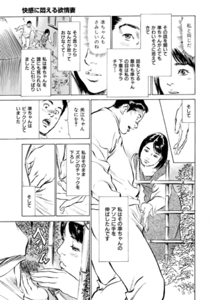 Gokinjo Oku-sama no Naishobanashi Vol. 1 - Page 73