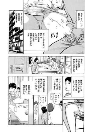Gokinjo Oku-sama no Naishobanashi Vol. 1 - Page 31