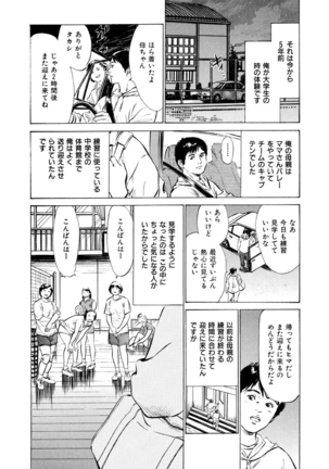 Gokinjo Oku-sama no Naishobanashi Vol. 1 - Page 86