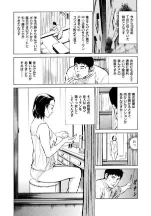 Gokinjo Oku-sama no Naishobanashi Vol. 1 - Page 106