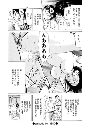 Gokinjo Oku-sama no Naishobanashi Vol. 1 - Page 204