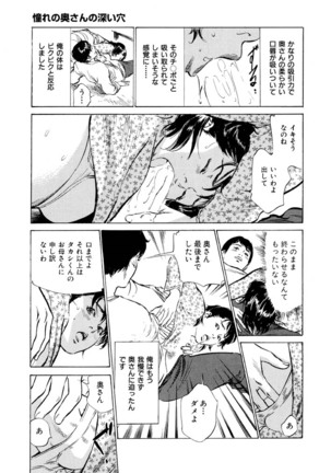 Gokinjo Oku-sama no Naishobanashi Vol. 1 - Page 97