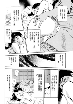 Gokinjo Oku-sama no Naishobanashi Vol. 1 - Page 180