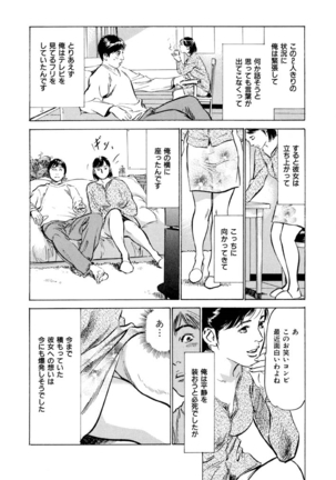 Gokinjo Oku-sama no Naishobanashi Vol. 1 - Page 32