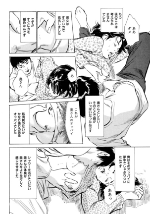 Gokinjo Oku-sama no Naishobanashi Vol. 1 - Page 98