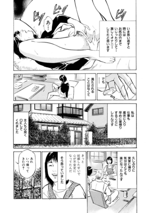 Gokinjo Oku-sama no Naishobanashi Vol. 1 - Page 68
