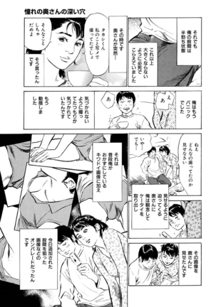 Gokinjo Oku-sama no Naishobanashi Vol. 1 - Page 93