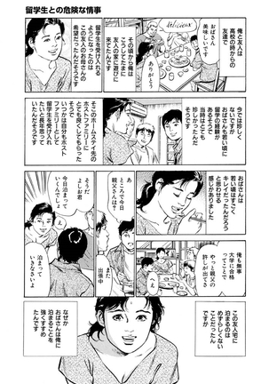 Gokinjo Oku-sama no Naishobanashi Vol. 1 - Page 127