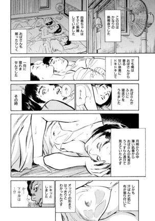 Gokinjo Oku-sama no Naishobanashi Vol. 1 - Page 174