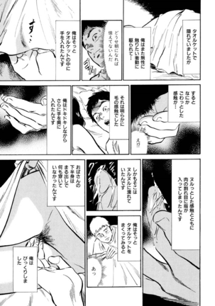 Gokinjo Oku-sama no Naishobanashi Vol. 1 - Page 175