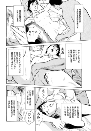 Gokinjo Oku-sama no Naishobanashi Vol. 1 - Page 60