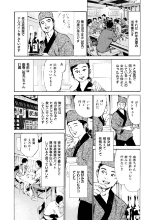 Gokinjo Oku-sama no Naishobanashi Vol. 1 - Page 166