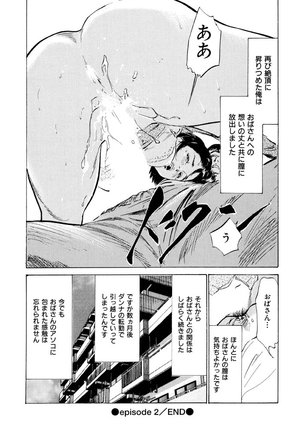 Gokinjo Oku-sama no Naishobanashi Vol. 1 - Page 44