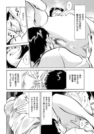 Gokinjo Oku-sama no Naishobanashi Vol. 1 - Page 178