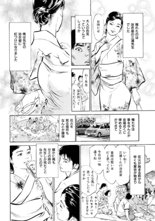 Gokinjo Oku-sama no Naishobanashi Vol. 1 - Page 188