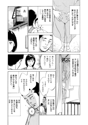 Gokinjo Oku-sama no Naishobanashi Vol. 1 - Page 72