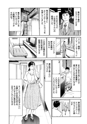 Gokinjo Oku-sama no Naishobanashi Vol. 1 - Page 146