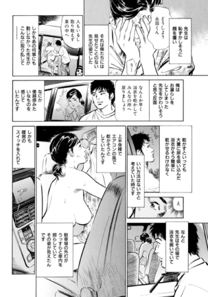 Gokinjo Oku-sama no Naishobanashi Vol. 1 - Page 192