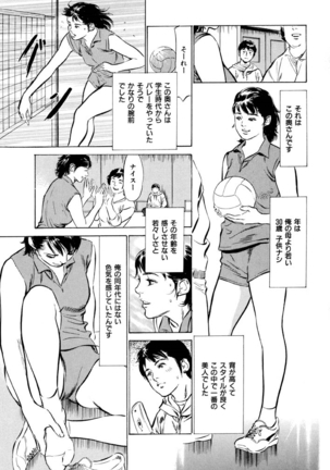 Gokinjo Oku-sama no Naishobanashi Vol. 1 - Page 87