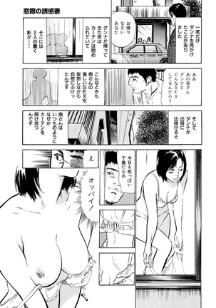 Gokinjo Oku-sama no Naishobanashi Vol. 1 - Page 109