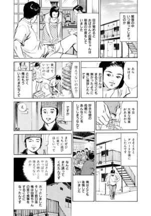 Gokinjo Oku-sama no Naishobanashi Vol. 1 - Page 172