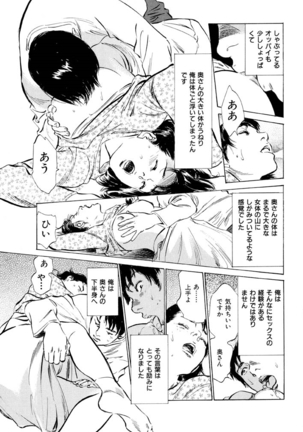Gokinjo Oku-sama no Naishobanashi Vol. 1 - Page 99