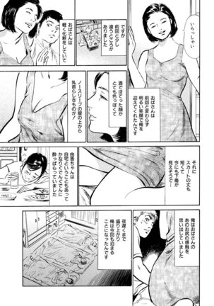 Gokinjo Oku-sama no Naishobanashi Vol. 1 - Page 173