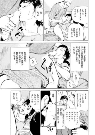 Gokinjo Oku-sama no Naishobanashi Vol. 1 - Page 133