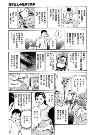 Gokinjo Oku-sama no Naishobanashi Vol. 1 - Page 131