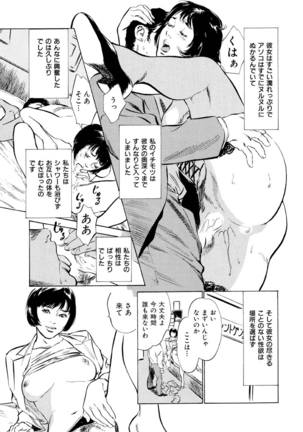 Gokinjo Oku-sama no Naishobanashi Vol. 1 - Page 49
