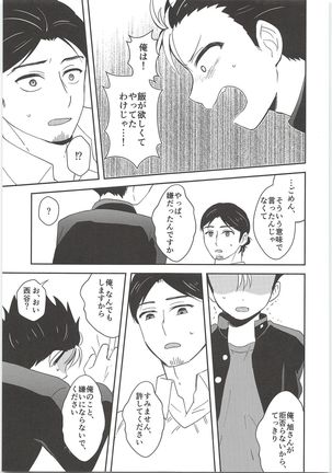 Asahi-san no Oishii Obentou - Page 8
