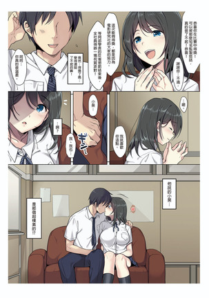 Kanojo no Okashita Ayamachi - Page 4