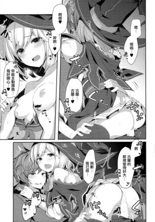 Warlo Djeeta-chan wa Karakaitai - Page 18