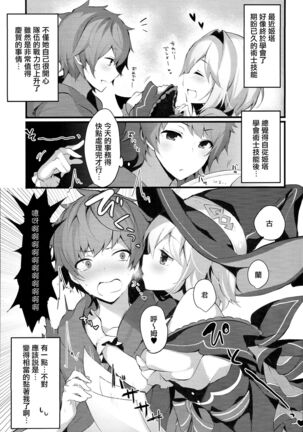 Warlo Djeeta-chan wa Karakaitai - Page 4