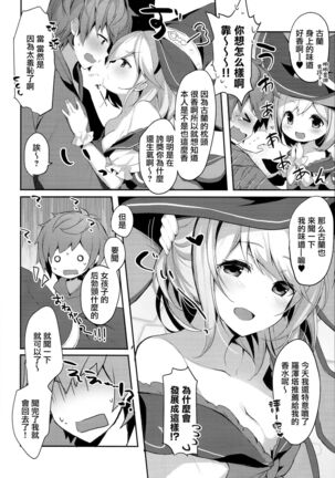 Warlo Djeeta-chan wa Karakaitai Page #7