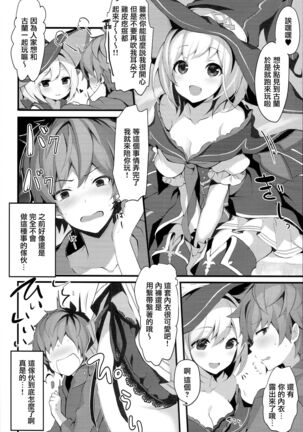 Warlo Djeeta-chan wa Karakaitai Page #5