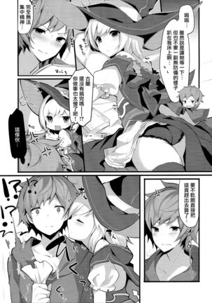 Warlo Djeeta-chan wa Karakaitai - Page 6