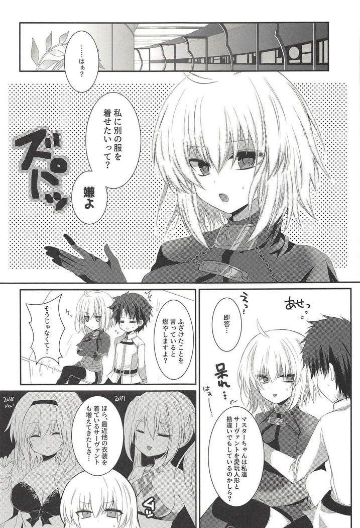 Jeanne Alter to Okigae Asobi