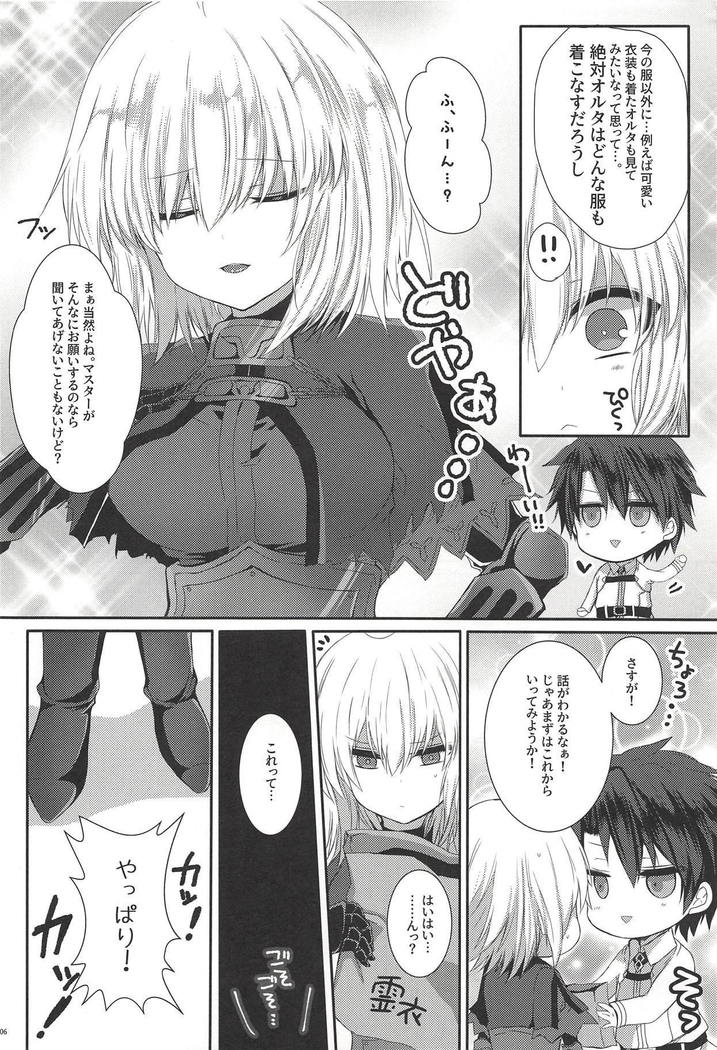 Jeanne Alter to Okigae Asobi