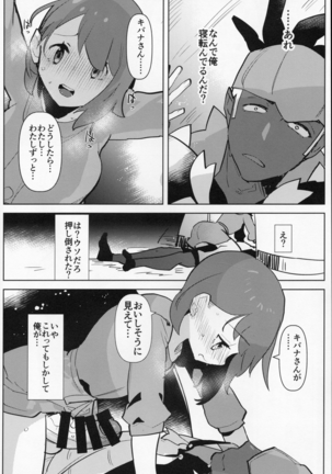 Futa × Otoko no Hon - Page 11