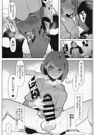 Futa × Otoko no Hon Page #16