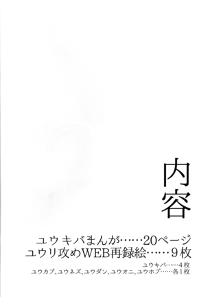 Futa × Otoko no Hon Page #3
