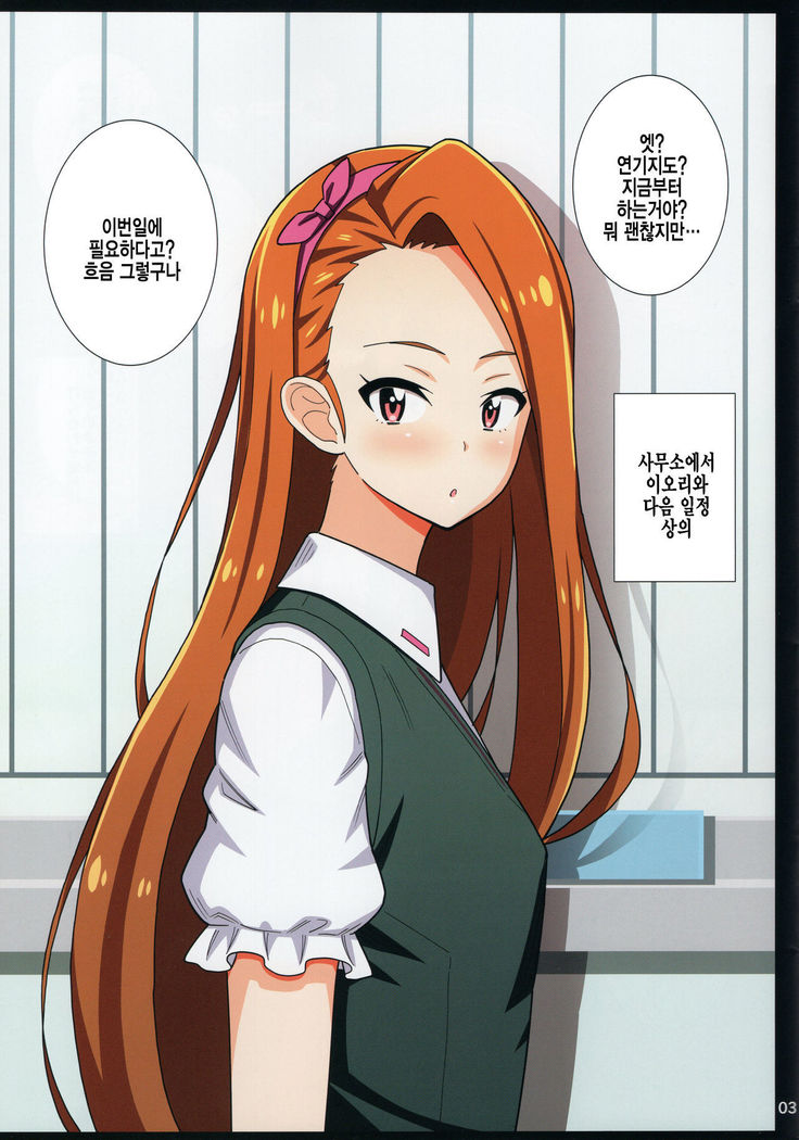 Idol Nenmaku Akushukai