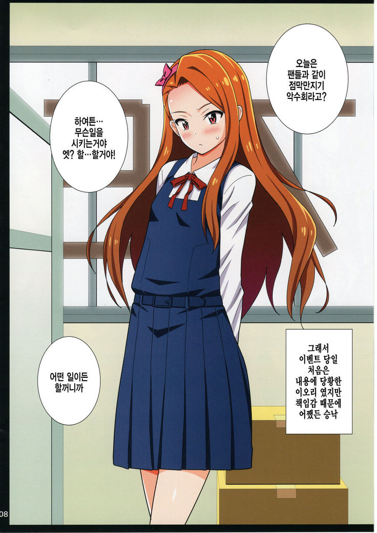 Idol Nenmaku Akushukai