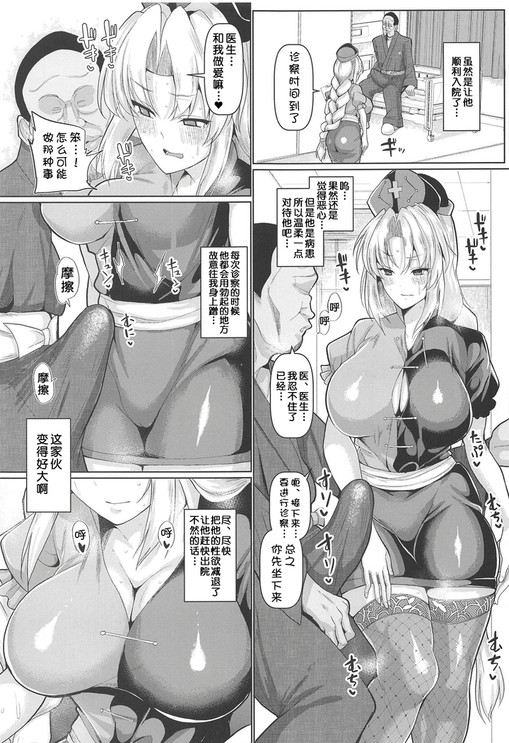 Eirin Sensei Shohou Miss